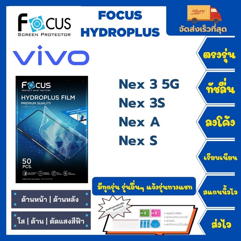 Focus Hydroplus ฟิล์มกันรอยไฮโดรเจลโฟกัส แถมแผ่นรีด-อุปกรณ์ทำความสะอาด Vivo Nex3 5G Nex 3S Nex A Nex