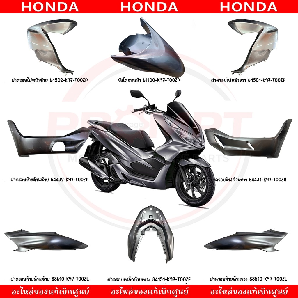 ชุดสี HONDA PCX150 ปี2018-2020 (สีเทา) แท้ศูนย์