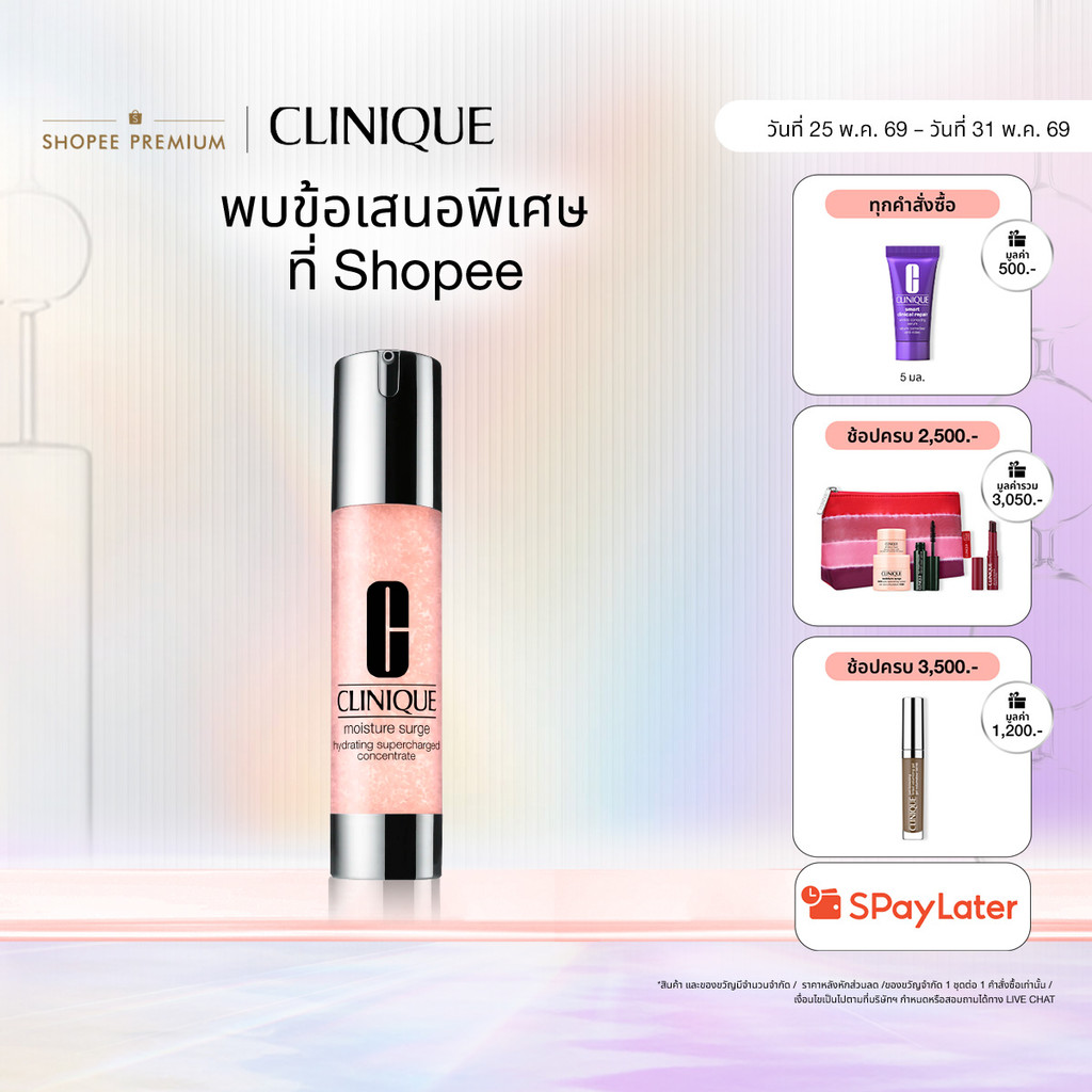 คลีนิกข์ Clinique Moisture Surge Hydrating Supercharged Concentrate 48ml