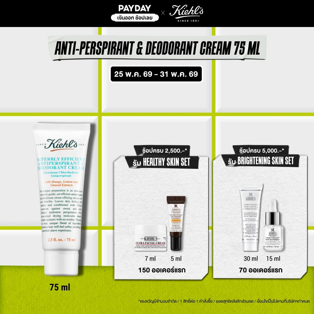 KIEHL'S SUPERBLY EFFICIENT ANTI-PERSPIRANT & DEODORANT CREAM 75ML ครีมระงับเหงื่อ ขจัดกลิ่นกาย สะอาดหอมสดชื่น