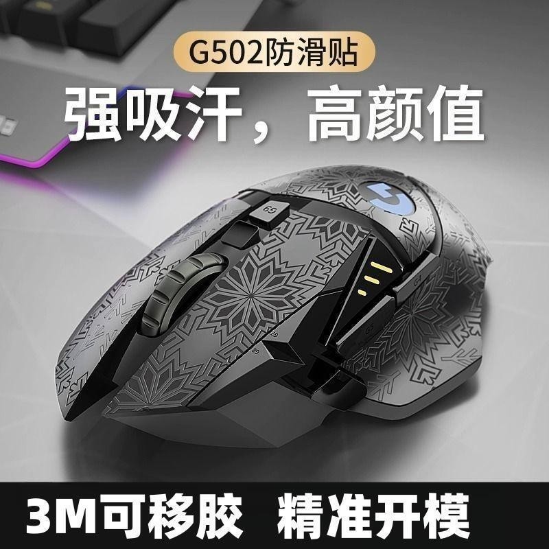 Spotเหมาะสําหรับเมาส์ Logitech G502/G502HERO กันลื่น St
