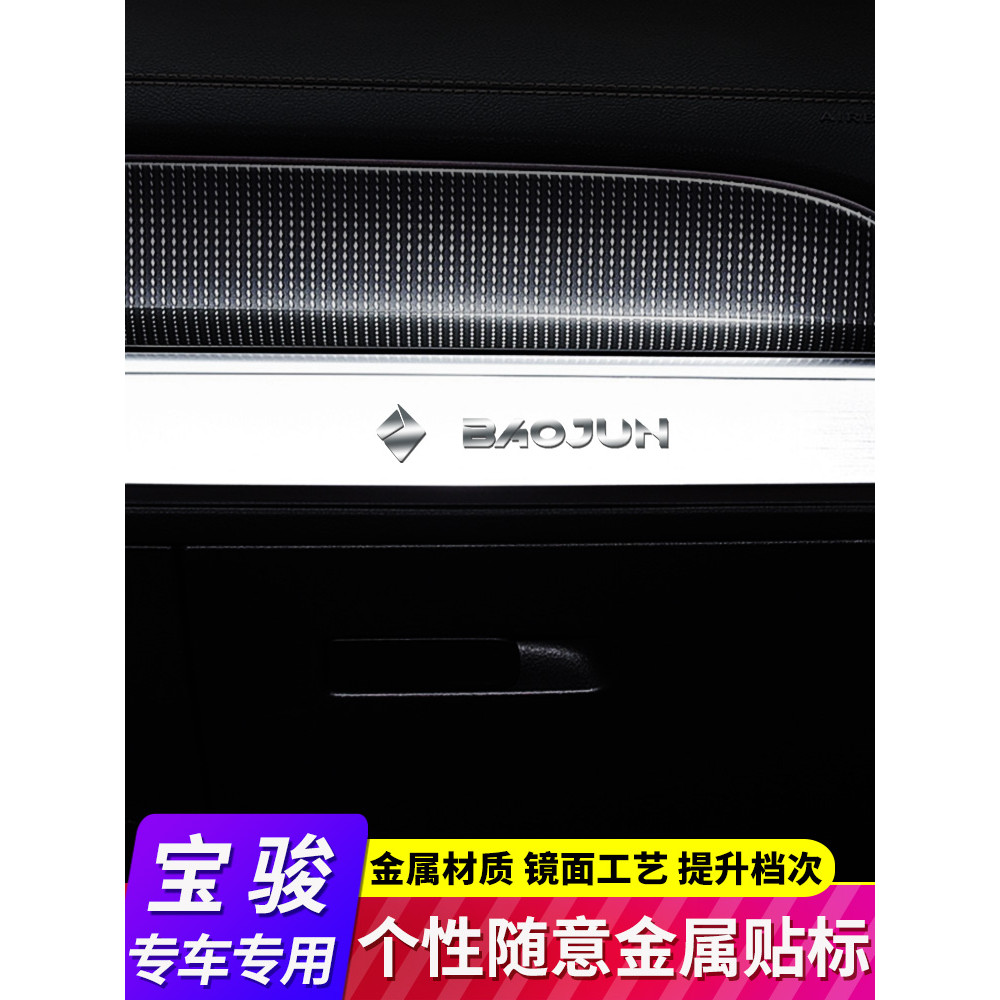 Baojun E300RC-5RS-3RM-5RS-5/510/530 รถบุคลิกภาพ 3d สามมิติโลหะรถสติกเกอร์ตกแต่ง