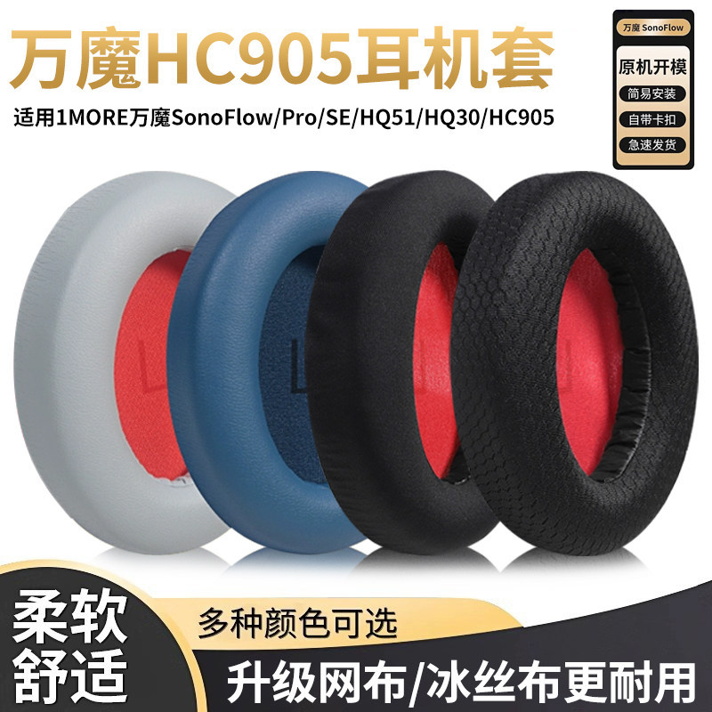 แผ่นรองหูฟังหนังที่เหมาะกับผิวแบบนุ่มเข้ากันได้กับ 1MORE SonoFlow Pro SE และรุ่นชุดหูฟังอื่นๆ
