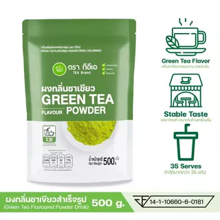 [แพ็ค 3 ถุง] ผงชาเขียวนม Green Tea Flavor Powder สำหรับเครื่องดื่ม ชา กาแฟ ขนาด 500 กรัม ตรา ทีอีเอ