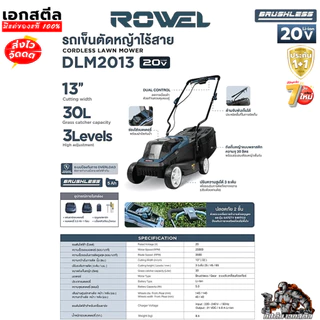 [ถูกสุด] ROWEL เครื่องตัดหญ้ารถเข็นไร้สาย 20V DLM2013 13นิ้ว เครื่องตัดหญ้าไร้สาย รถเข็นตัดหญ้า งานสวน ประกัน1+1