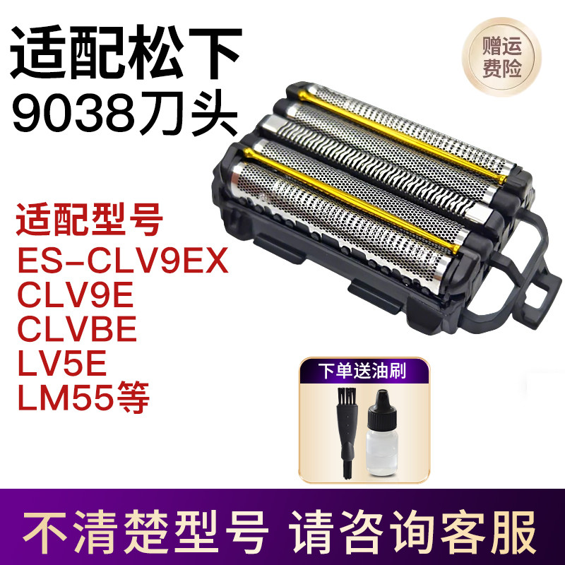 เหมาะสําหรับ Panasonic Hammer Razor ES-9038 9092 ES-LM51 53 LV53 64 74 ใบมีด