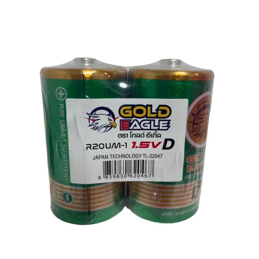 ถ่าน Gold  Eagle ขนาด D ถ่านไฟฉาย ถ่านวิทยุ จากโรงงาน