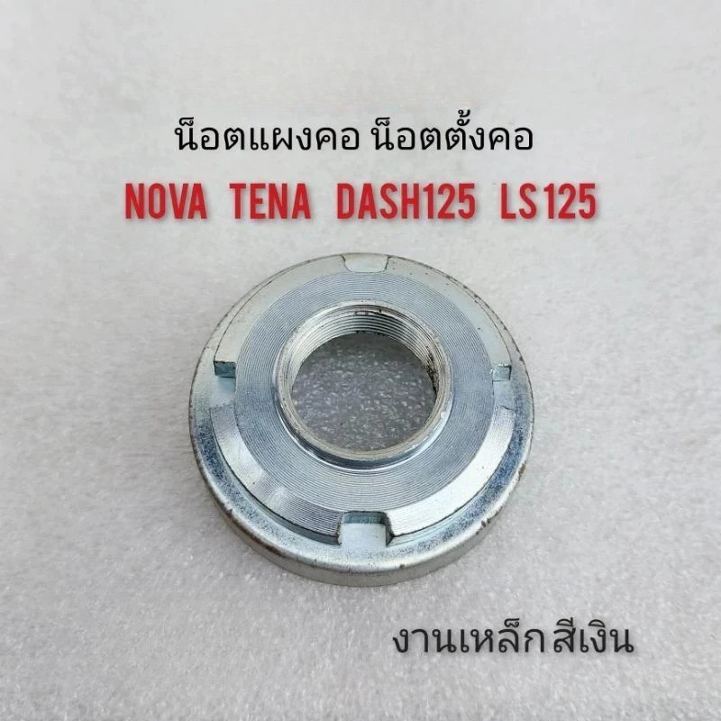 LJT น็อตปรับตั้งแกนคอ ใส่ได้เวฟทุกรุ่น  (53220-GN5-850)