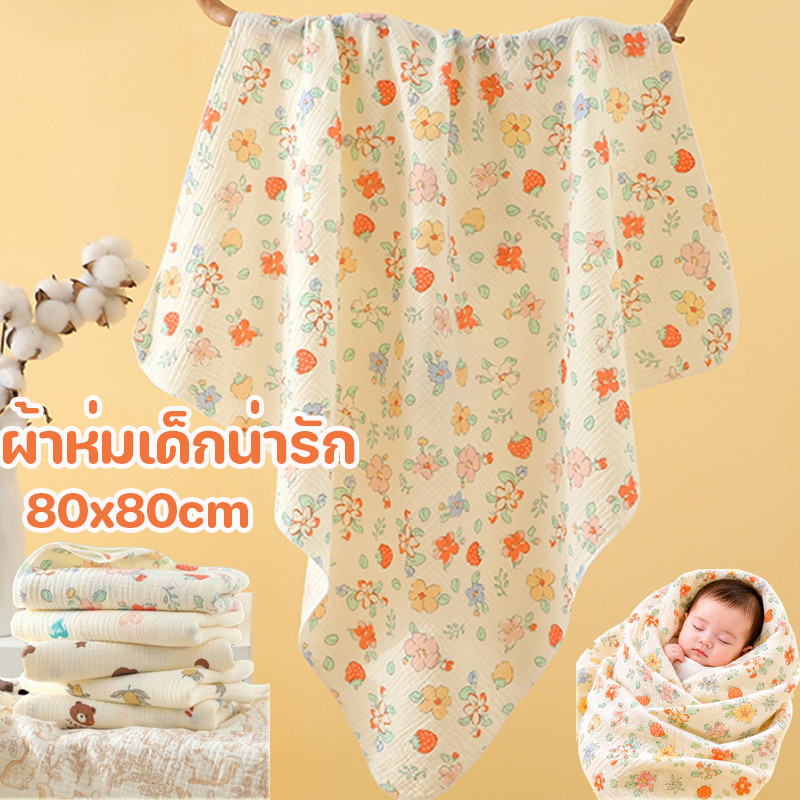 COD NEW ผ้าห่มเด็กน่ารัก ห่อตัวเด็ก 80x80cm รูปแบบการพิมพ์การ์ตูน นุ่มและระบายอากาศ เหมาะสำหรับทารก