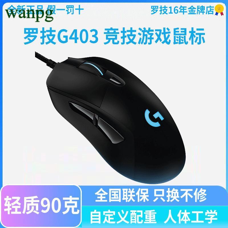 Logitech G403hero Wired [เกม [เมาส์]] Gaming Chicken Free Chicken Macro Office Game G703 Wireless Du
