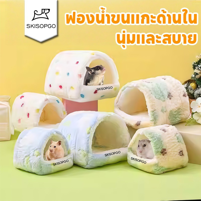 SKISOPGO บ้านกระรอก บ้านนกผ้าฝ้าย บ้านกระรอก ป้องกันลม แขวนได้ นุ่มและสบาย ฟองน้ำขนแกะด้านใน