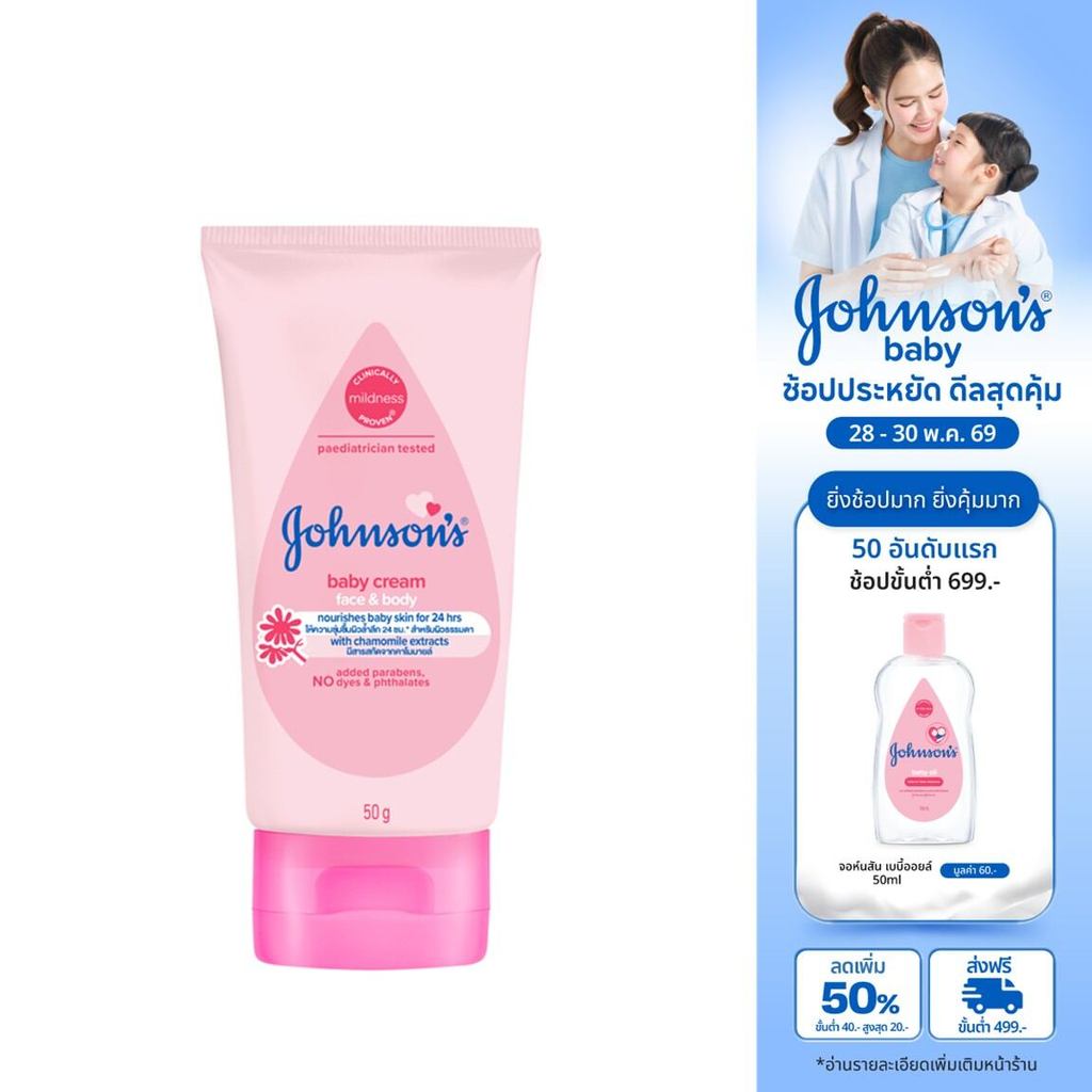 จอห์นสัน เบบี้ ครีม เฟซ แอนด์ บอดี้ 50 ก. Johnson's Baby Cream Face & Body 50 g.