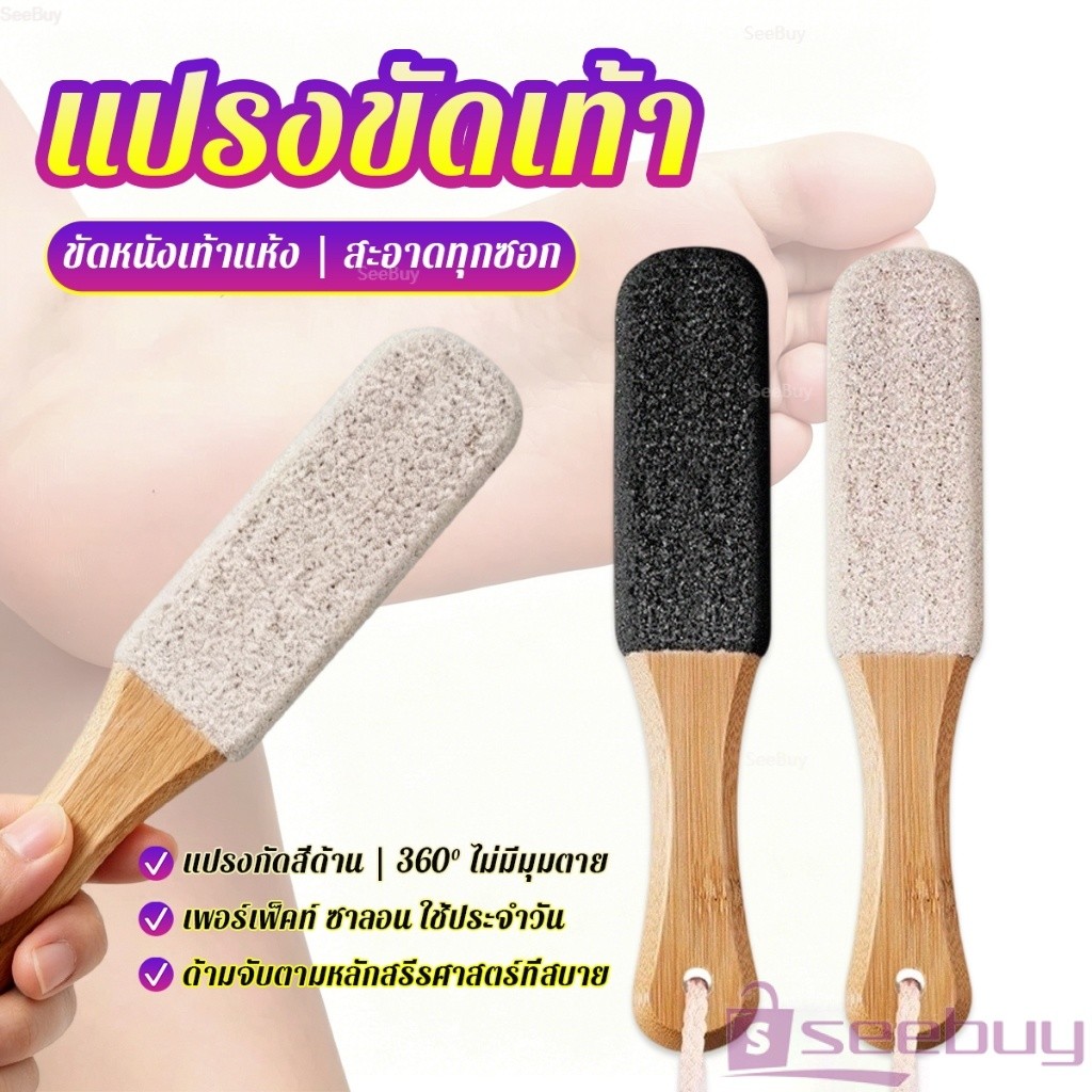 SUY ที่ขัดส้นเท้า ไม้ขัดเท้า ขัดหนังแข็ง/หนังตาย ได้มีประสิทธิภาพสูง เครื่องมือดูแลเท้า Foot Scrubber