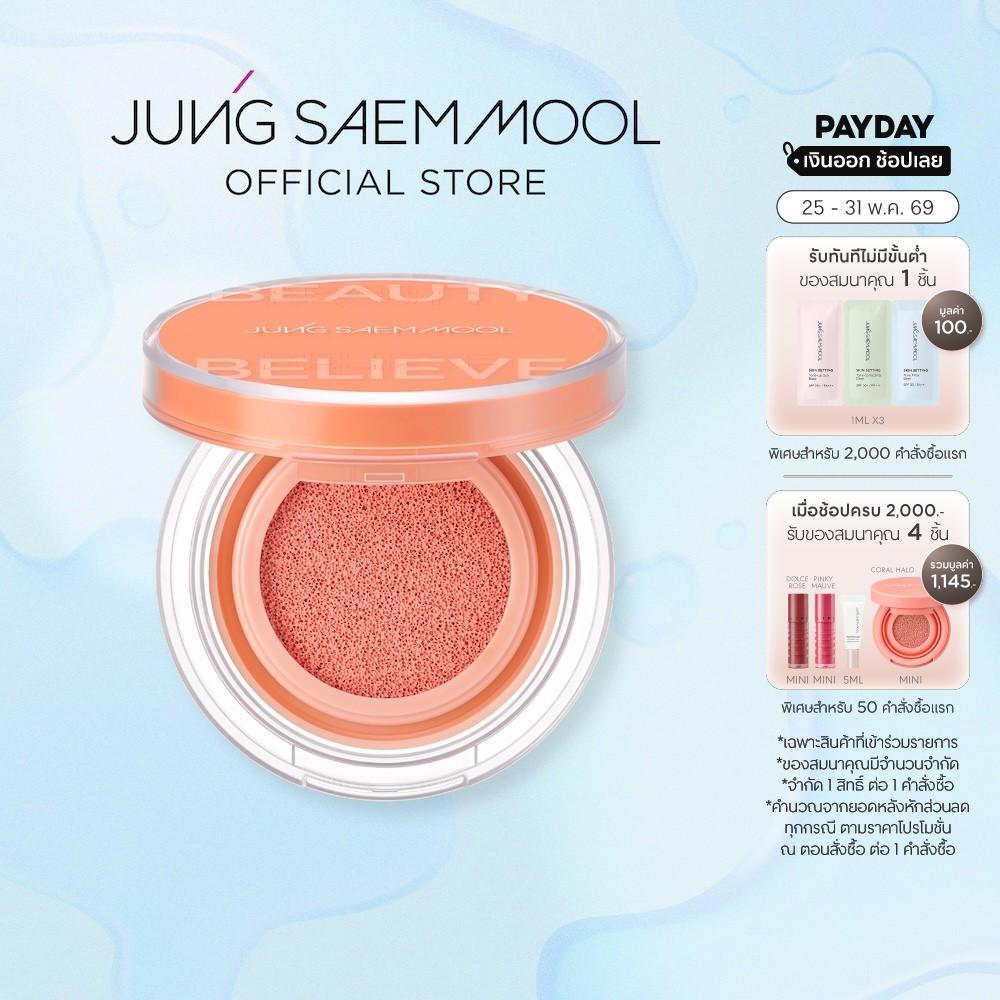 JUNGSAEMMOOL ARTIST CUSHION BLUSH 4g จองแซมมุล อาร์ติส คุชชั่น บลัช (คุชชั่น , ปัดแก้ม , ติดทน)