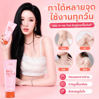 ซื้อ 1 แถม 1🔥โทนอัพฟิลเตอร์ชับบี้ Chubby Daily Filter Tone Up 100g เกลี่ยง่าย ปรับผิวไบร์ทขึ้น บำรุงและกระชับผิว