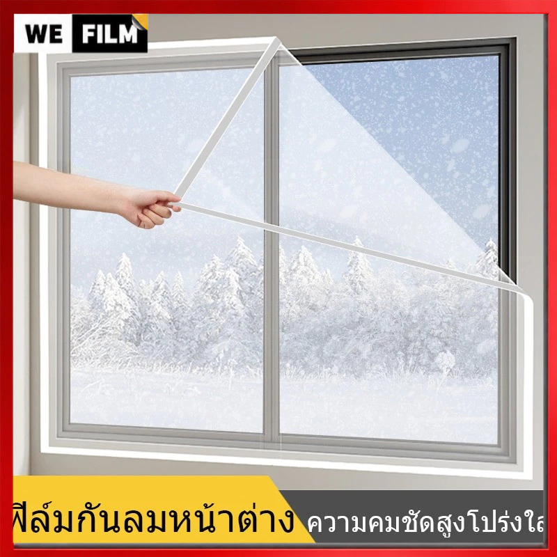 แถบซีลหน้าต่าง กันลม ฟิล์มฉนวนกันความร้อน ฤดูหนาว ป้องกันความเย็น สองชั้น พลาสติกใส ผ้า กันลม มีกาวในตัว วัสดุ PE