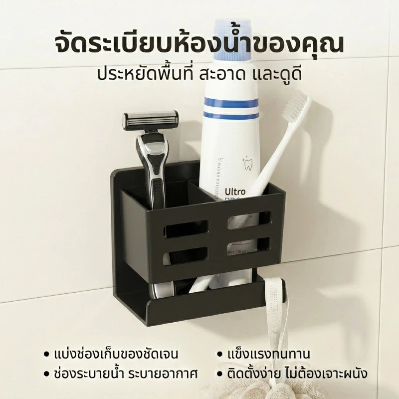 ที่เก็บแปรงสีฟัน ติดผนัง ไม่ต้องเจาะผนัง ชั้นวางของในห้องน้ำ มีช่องระบายน้ำ