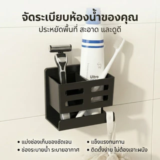ที่เก็บแปรงสีฟัน ติดผนัง ไม่ต้องเจาะผนัง ชั้นวางของในห้องน้ำ มีช่องระบายน้ำ
