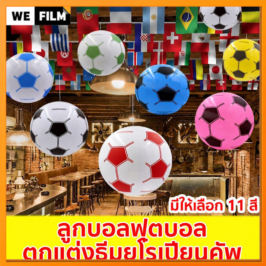 ลูกฟุตบอล PVC บอลชายหาด บอลกีฬา ทนทานใช้เล่นกลางแจ้งได้