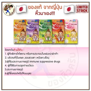 [พร้อมส่ง] Ashirira แผ่นแปะเท้าญี่ปุ่น (แบ่งขาย- ใส่ถุงซิปล๊อค) Nakamura แผ่นแปะเท้า