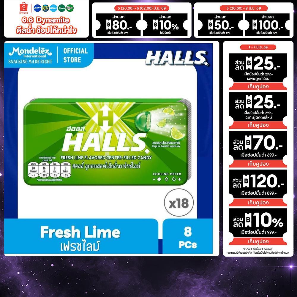 [แพ็ค 18 แผง] Halls Fresh Lime ฮอลล์ ลูกอมสอดไส้กลิ่นเฟรชไลม์ แบบแผง 8 เม็ด (22.4 กรัม)