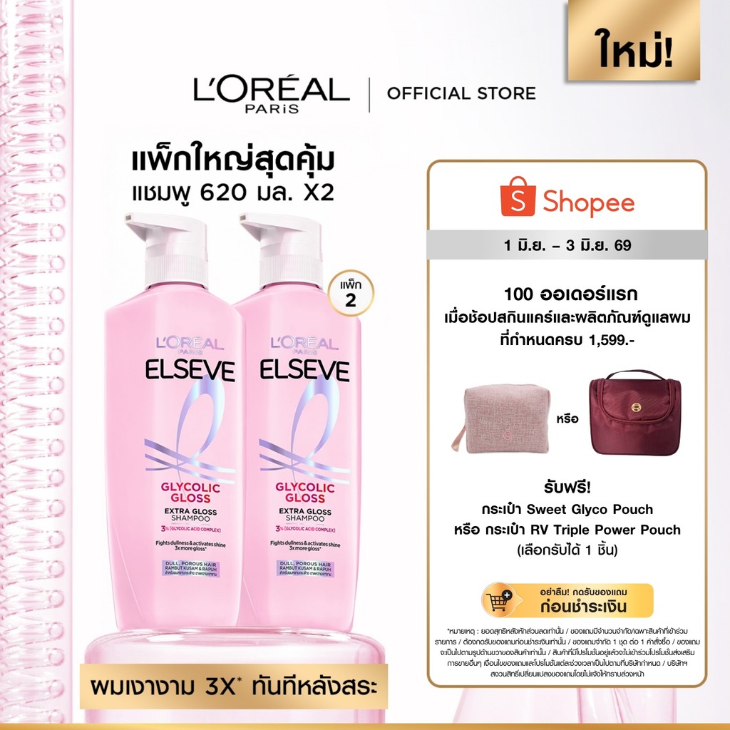 [แพ็กใหญ่สุดคุ้ม] ลอรีอัล ปารีส L’Oréal Paris Elseve Glycolic Gloss แชมพูุ620mlx2 แชมพูเพื่อผมกลอส เงางาม ผมสวยสุขภาพดี