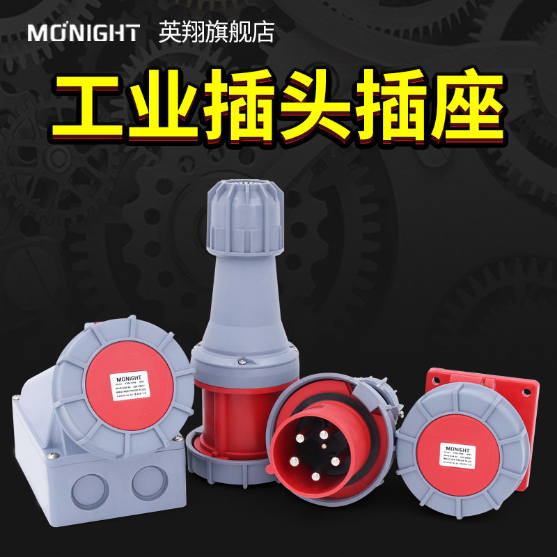 F81A Yingxiang ปลั๊กอุตสาหกรรมกันน้ำ 63A + เต้ารับสายการบิน 125A สามเฟส กำลังสูง คุณภาพดี