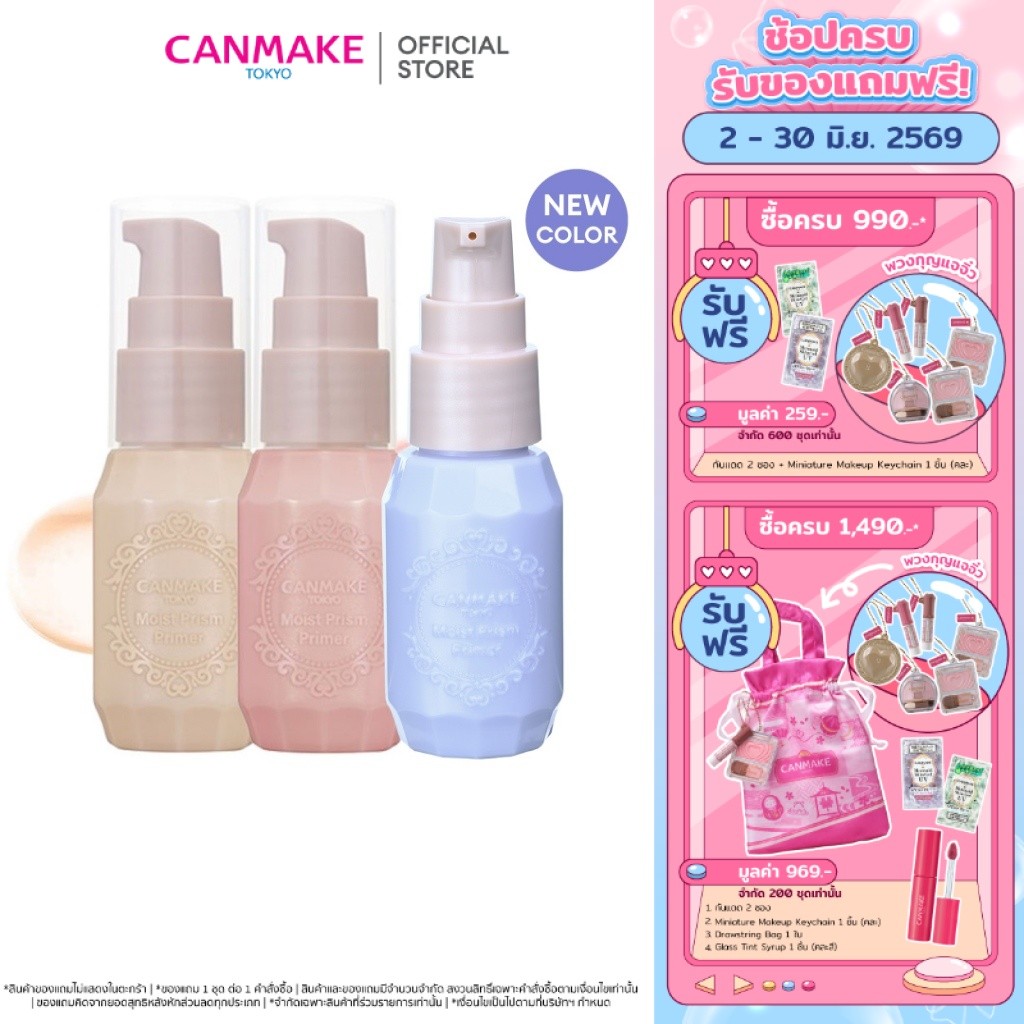 CANMAKE Moist Prism Primer เบสเนื้อมอยส์ ผิวโกลว์ ชุ่มชื้น