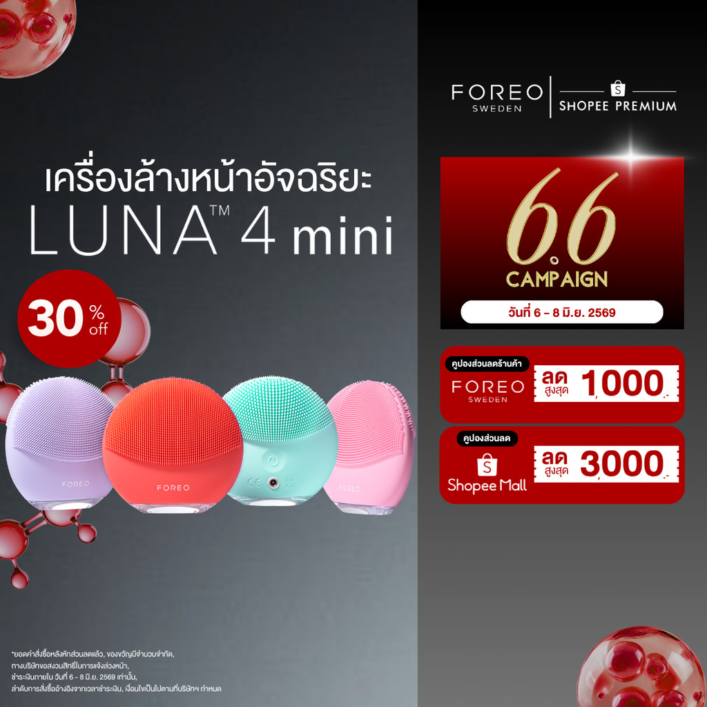 FOREO LUNA 4 Mini เครื่องล้างหน้าขนาดมินิ นวดหน้ายกกระชับ ผลักสกินแคร์ ทำความสะอาดภายใน 30 วินาที