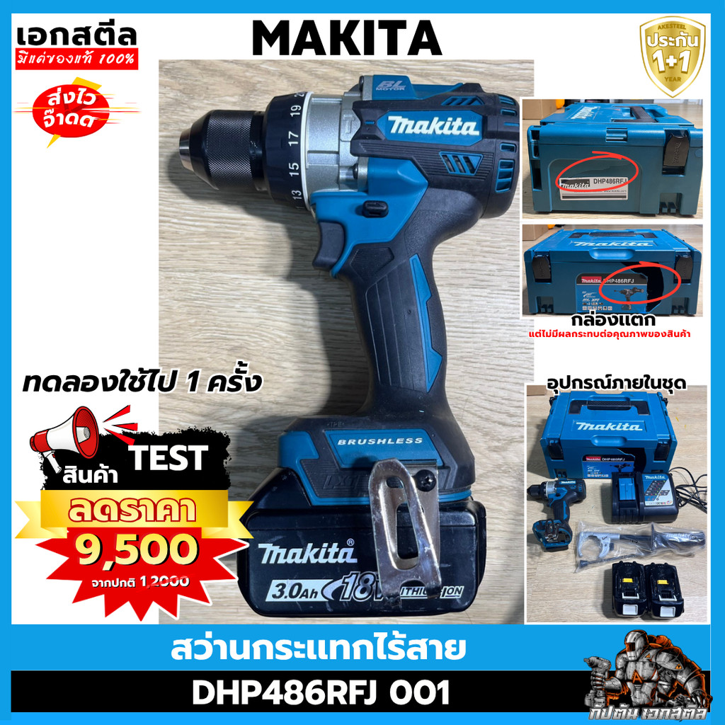 (สินค้ามีตำหนิ)  MAKITA สว่านไร้สายกระแทก  DHP486RFJ ประกัน 1+1
