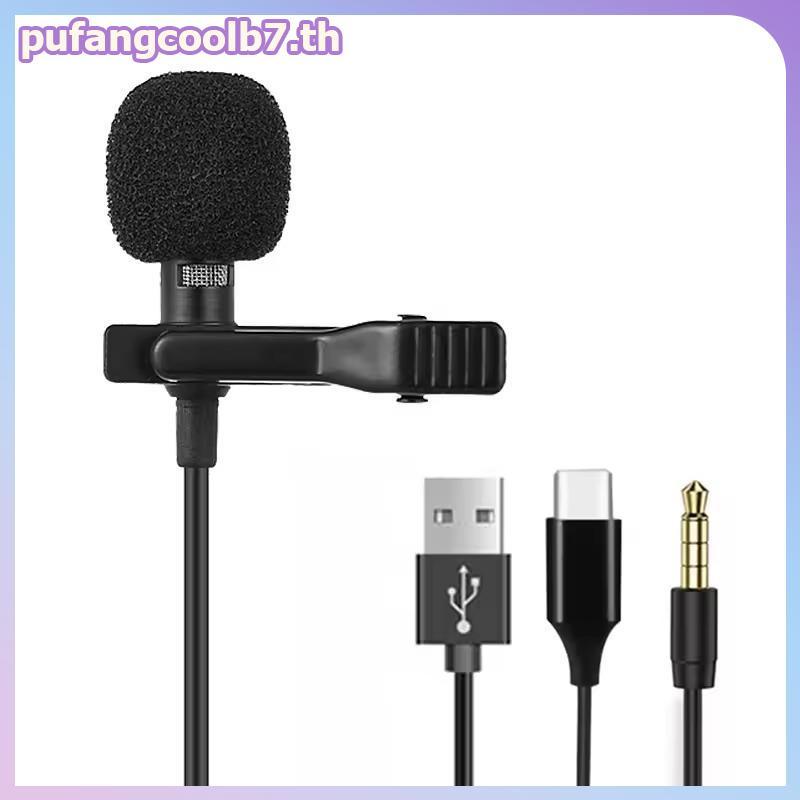 PUCOOL 1.5m Mini แบบพกพา Lavalier ไมโครโฟนคอนเดนเซอร์ Clip-on Lapel Mic แบบมีสาย USB 3.5 มม.ประเภท C ไมโครโฟนสําหรับกล้องแล็ปท็อปพีซี