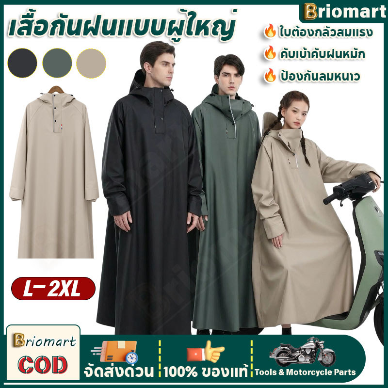 COD ชุดกันฝนแบบชุด เสื้อกันฝนแบบผู้ใหญ่ ชุดกันฝนมอไซค์ ทั้งชายและหญิง แบบหนา เหนียว อย่างดี ทนทาน