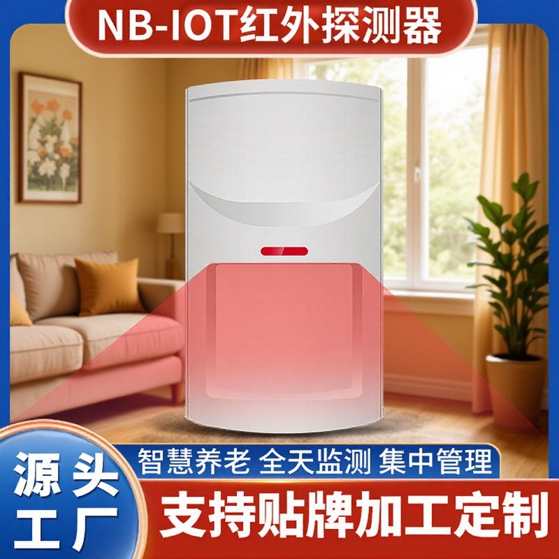 NB-IOT IOT Influencer เครื่องตรวจจับเส้นกลางแจ้ง Human Body Induction ในร่มในครัวเรือน Anti-theft Al