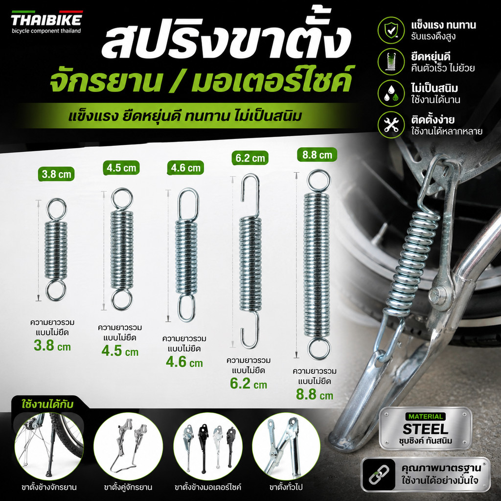 สปริงขาตั้งจักรยาน รถเด็ก แม่บ้าน มอเตอร์ไซต์ ขาตั้งเดี่ยว ขาตั้งคู่