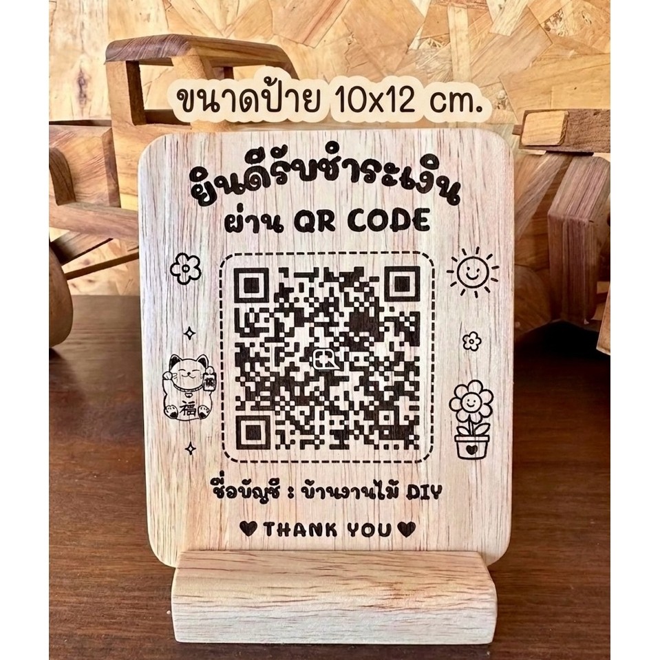 ป้ายสแกน QR CODE ร้านค้า ขนาด 10x12 cm. พร้อมขาตั้งป้าย