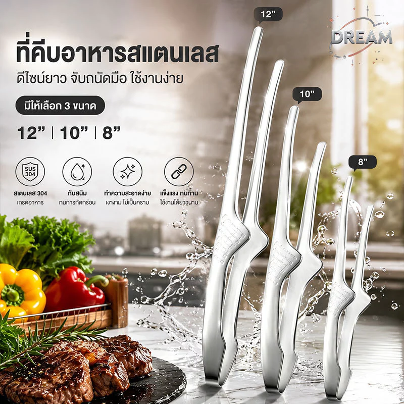 คีมคีบอาหารสแตนเลส304 ทนความร้อน ไม่เป็นสนิม กันลื่น มีหลายขนาดให้เลือก เพิ่มความหนา แข็งแรงทนทาน มีขาตั้งในตัว