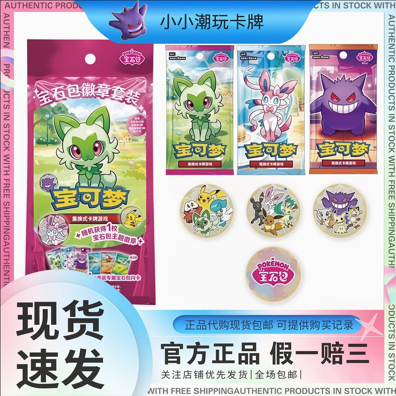 Pokémon Gem Bag Badge Set New Leaf Meow Eevee Gengar | การ์ดสะสมของแท้ตัวย่อ พร้อมสต็อก