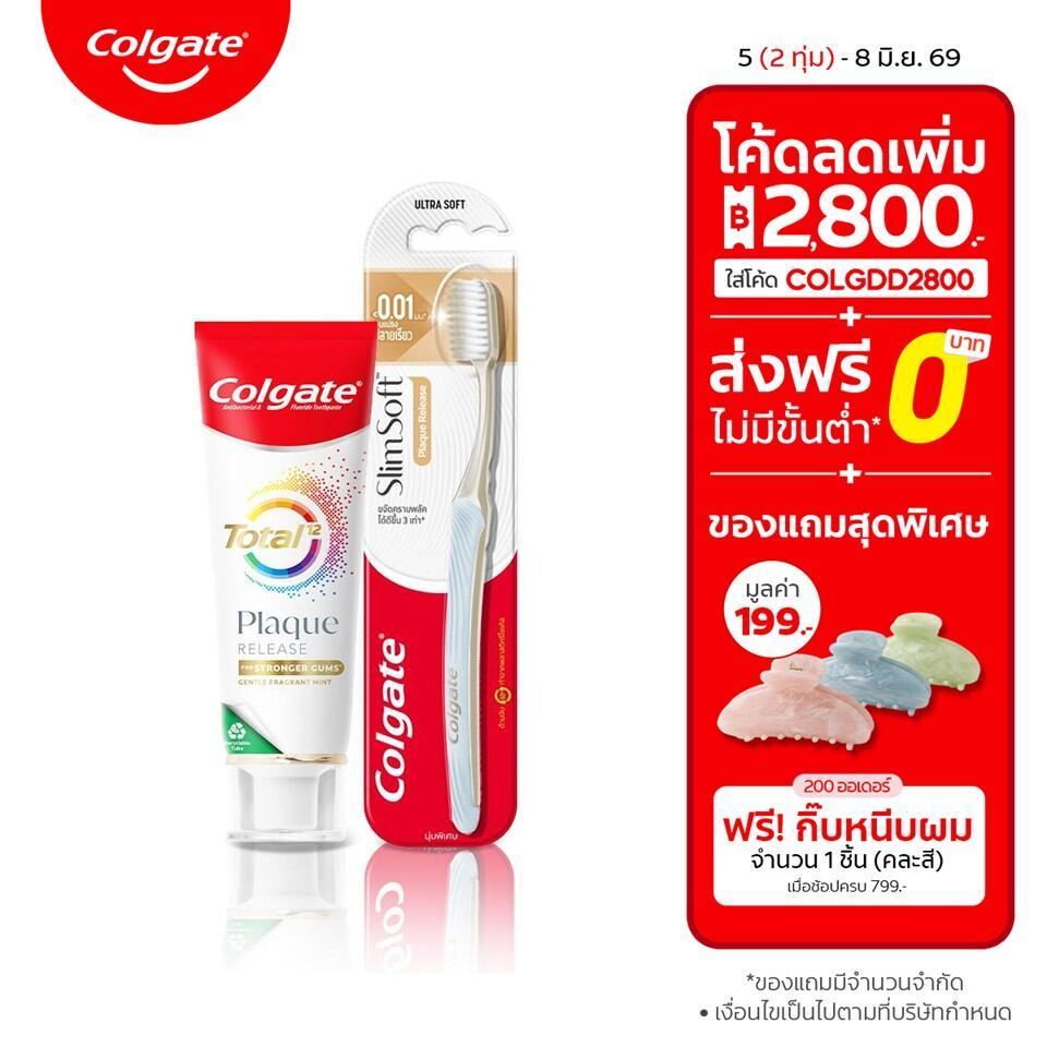 เซตยาสีฟันและแปรงสีฟัน โททอล พลัค รีลีส (ยาสีฟันโททอล พลัค รีลีส + เเปรงสีฟัน) Colgate Total Plaque Release Trial Set