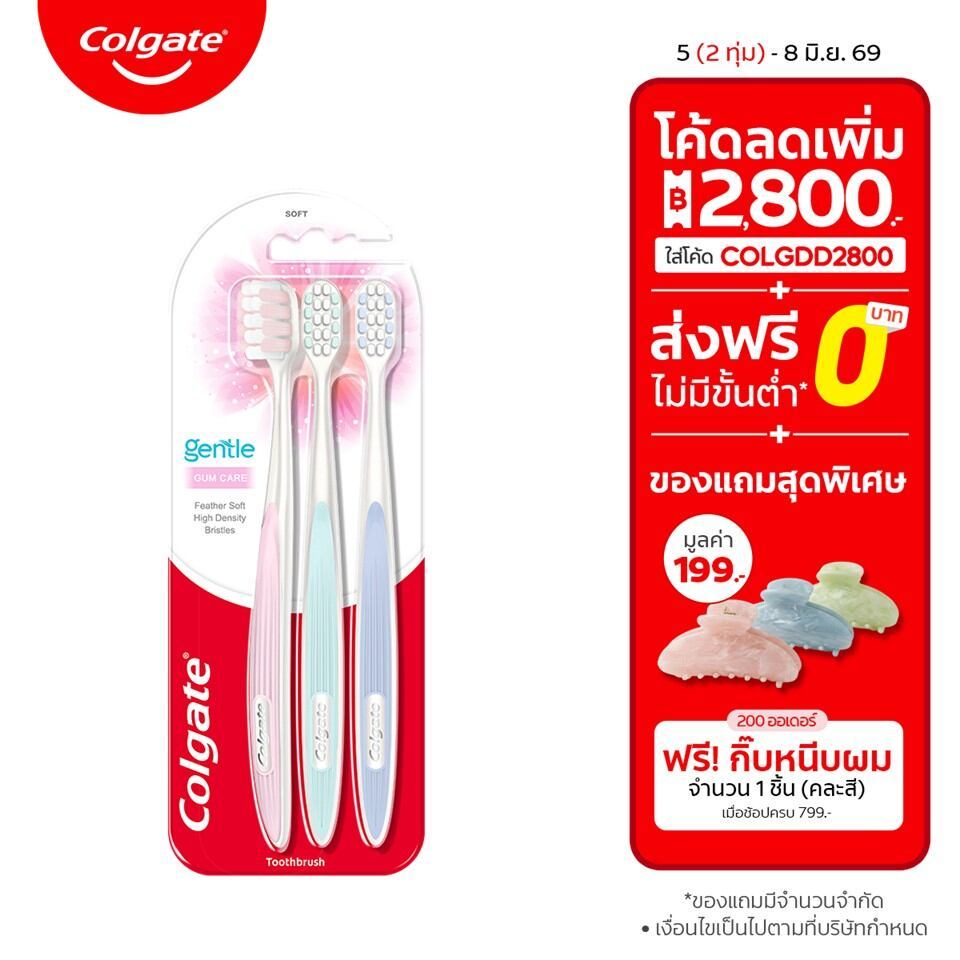 [มี2แพ็คให้เลือก] เเปรงสีฟันคอลเกต เจนเทิล กัมเเคร์ (คละสี)  Colgate Gentle Gum Care (mixed color)