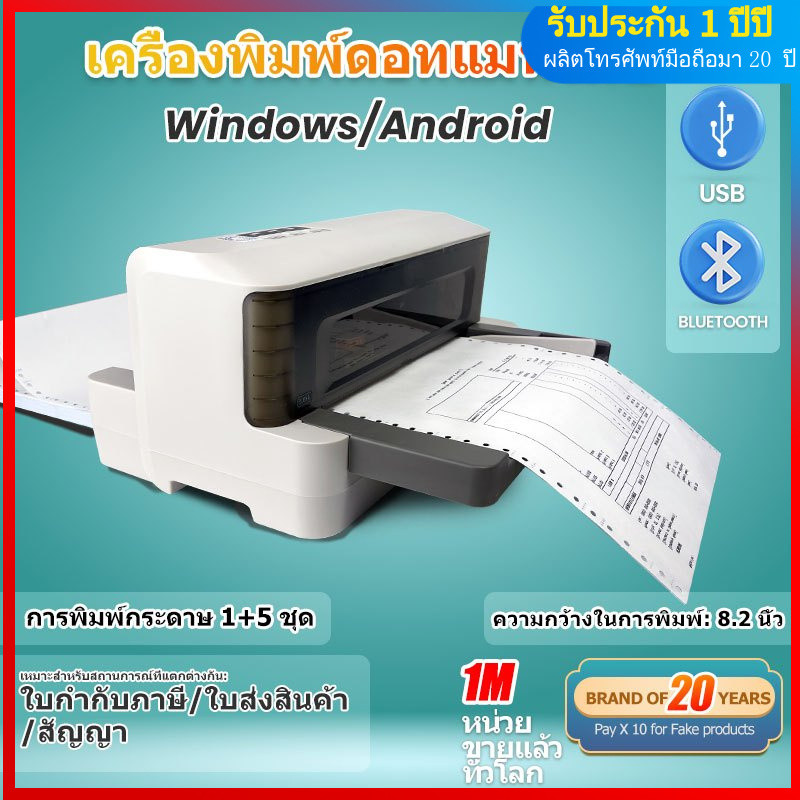 เครื่องพิมพ์ จัดส่งใบเสร็จ เครื่องปริ้นโน้ต เครื่องพิมพ์ดอทเมทริกซ์ ก4, 1+5 โคปี้ส์ เครื่องพิมพ์กระดาษคาร์บอน พีซี ยูเอสบี การพิมพ์ โทรศัพท์ หุ่นยนต์ บลูทู ธ, อินเตอร์เน็ตไร้สาย
