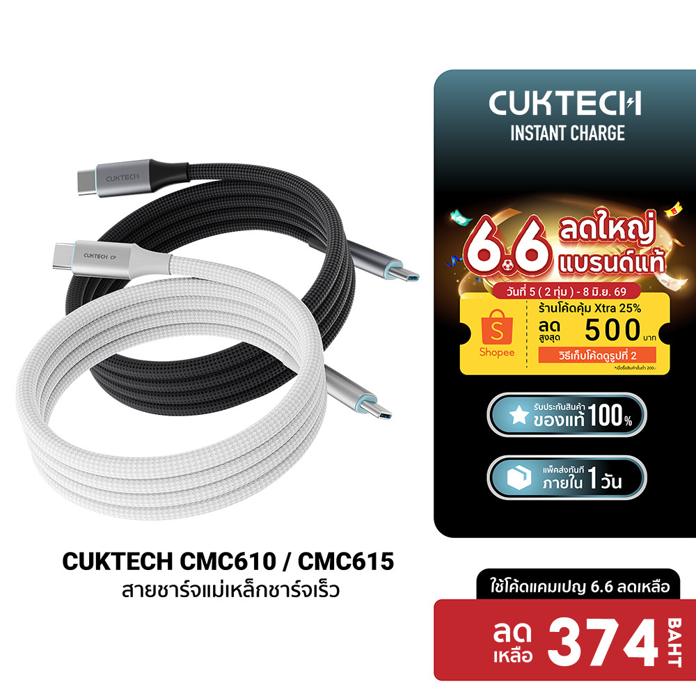 [ลดเหลือ 374] CUKTECH CMC610 / CMC615 6A 240W สายชาร์จ USB-C to C รองรับชาร์จเร็ว PD3.1 -24M