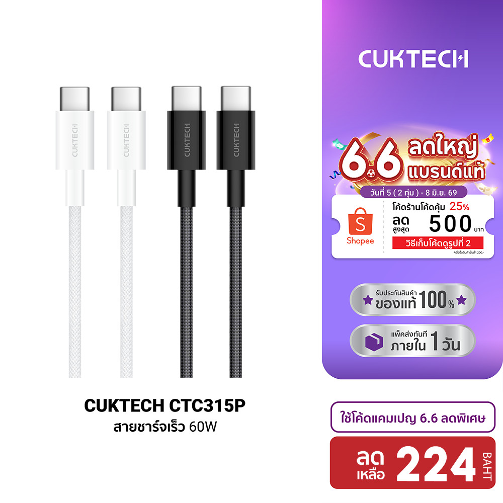 [ลดเหลือ 224] CUKTECH CTC315P สายชาร์จ iPhone 16 ไนลอนถัก USB-C to USB-C 60W 1.5 m ชาร์จเร็ว PD , QC -2Y