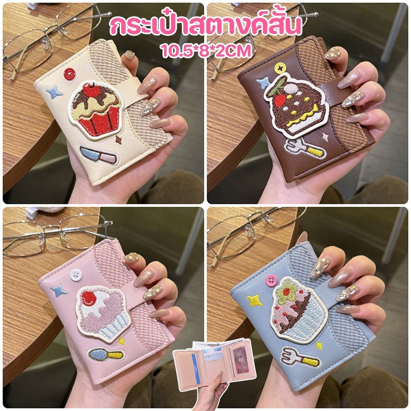 จัดเก็บกระเป๋าสตางค์พับสั้นปักลายคัพเค้ก หนัง PU มีหลายช่องใส่บัตร กระเป๋าใส่เหรียญพกพาสไตล์เกาหลี