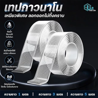 เทปนาโน 1,3,5 เมตร เทปใสสารพัดประ ขนาดกว้าง 2.4 ซม กาว 2 หน้านาโน เทปนาโนสองหน้า เทปกันน้ำ นำกลับมาใช้ใหม่ได้