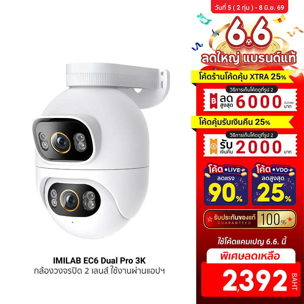 [ลดเหลือ 2392] IMILAB EC6 Dual Pro 3K กล้องวงจรปิด 2 เลนส์ ความคมชัด 3K+3K กันน้ำ กันฝุ่น IP66 รองรั