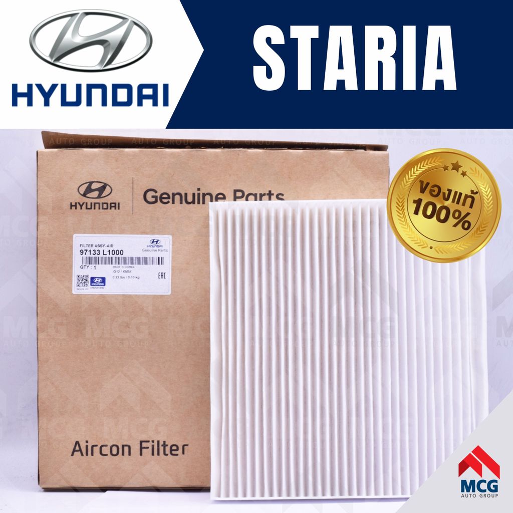 (แท้ศูนย์) กรองแอร์ HYUNDAI STARIA ไส้กรองแอร์STARIA 97133L1000 กรองแอร์staria ไส้กรองแอร์staria ไส้