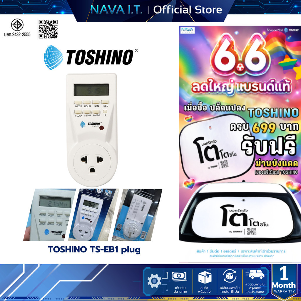 TOSHINO TS-EB1 plug ปลั๊กไฟ ตั้งเวลา ปลั๊กแปลง ไฟดิจิตอล ตั้งเปิด ตั้งปิดได้