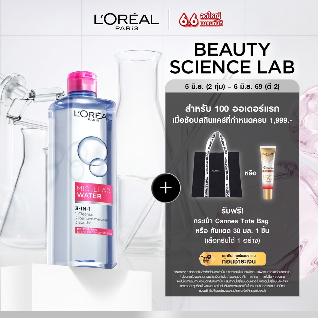 ลอรีอัล ปารีส L'Oréal Paris Micellar Water 3-In-1 Moisturizing 400ml คลีนซิ่งไมเซลล่า วอเตอร์ สูตรเติมความชุ่มชื้น