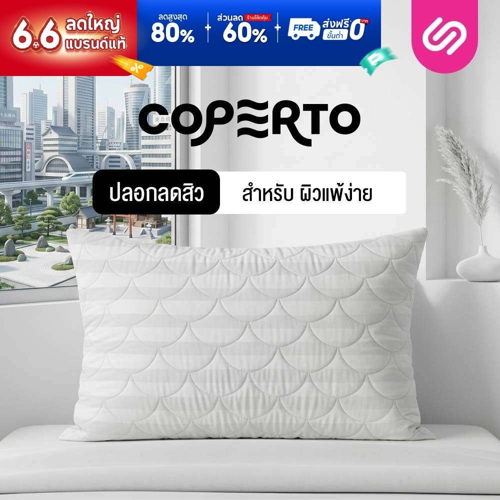 SiamLatex ปลอกหมอนลดสิว รุ่น Coperto กันคราบน้ำลาย มีส่วนช่วยลดการสะสมแบคทีเรีย กันสิว กันไรฝุ่น
