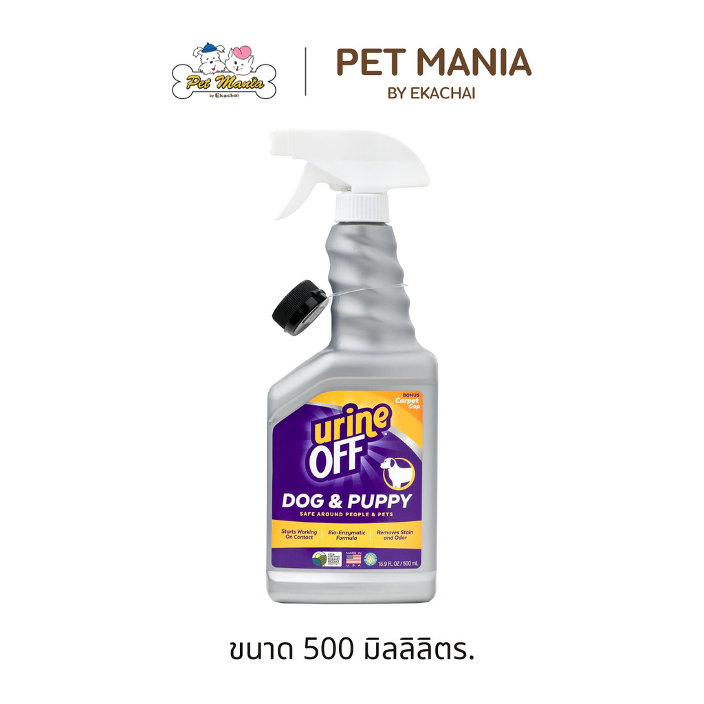Urine Off Dog &Puppy Formula Sprayer 16.9 oz. ผลิตภัณฑ์สลายกลิ่นและคราบปัสสาวะสำหรับสุนัขและลูกสุนัข